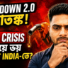 লকডাউন 2.0 গুজব: তেল সংকট নিয়ে আতঙ্কে ভারত?