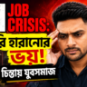 AI Job Crisis: চাকরি যাবে নাকি? ভয় বাড়ছে যুবদের