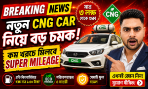 New CNG Car আসছে! কম খরচে মিলবে Super Mileage