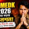 COMEDK 2026 নিয়ে বাড়ছে টেনশন, Result ঘিরে বড় আলোচনা