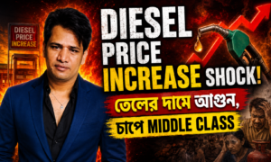 Diesel Price Increase: তেলের দামে নতুন ধাক্কা! চাপে দেশবাসী