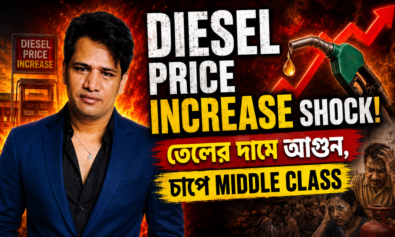 Diesel Price Increase: তেলের দামে নতুন ধাক্কা! চাপে দেশবাসী