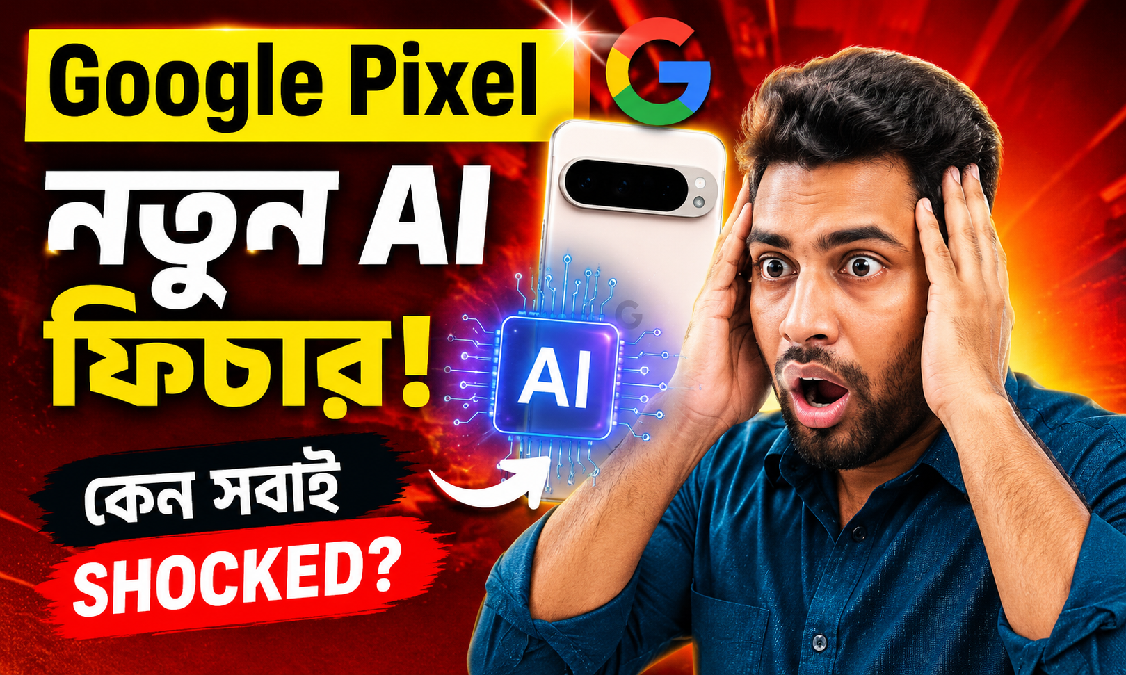 Google Pixel Update: নতুন AI Feature দেখে Users এখন Completely Shocked!
