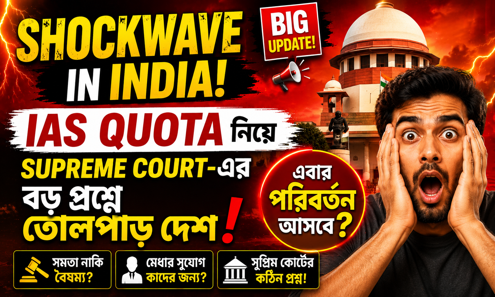 Shockwave in India! IAS Quota নিয়ে Supreme Court-এর বড় প্রশ্নে তোলপাড় দেশ