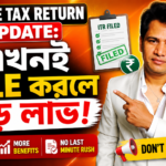 Income Tax Return 2026: কেন এখনই ফাইল করা হতে পারে লাভজনক?
