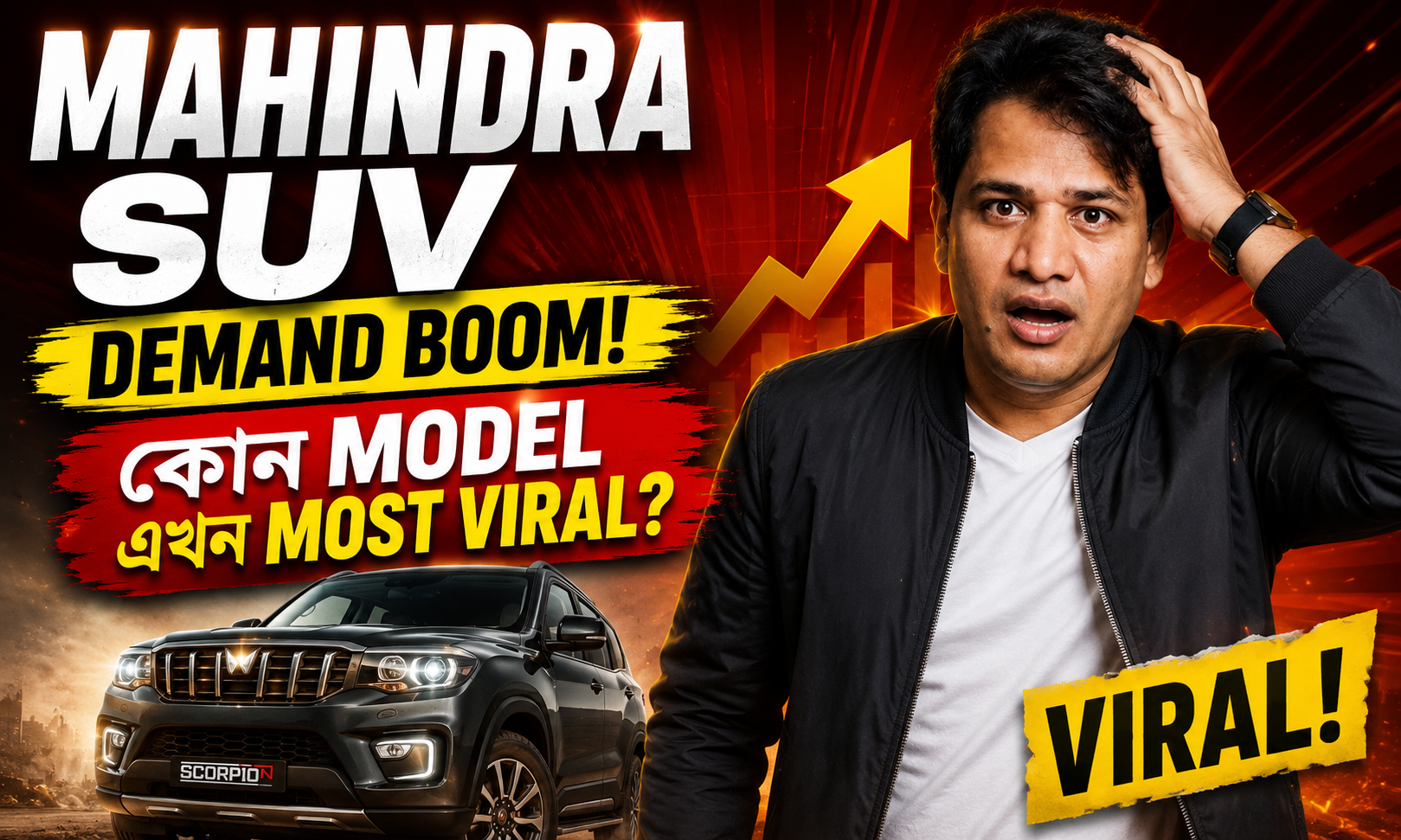 Mahindra SUV Demand Boom! কোন Model এখন সবচেয়ে Viral?