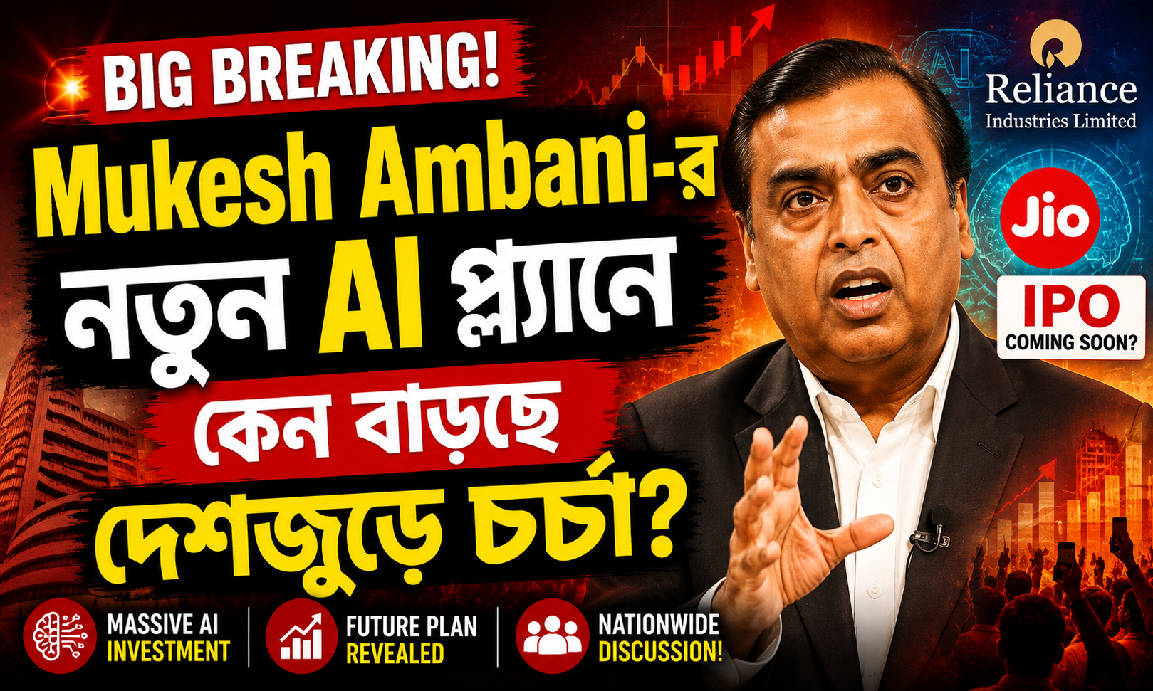 Mukesh Ambani-এর নতুন সিদ্ধান্তে বাড়ছে দেশজুড়ে আলোচনা