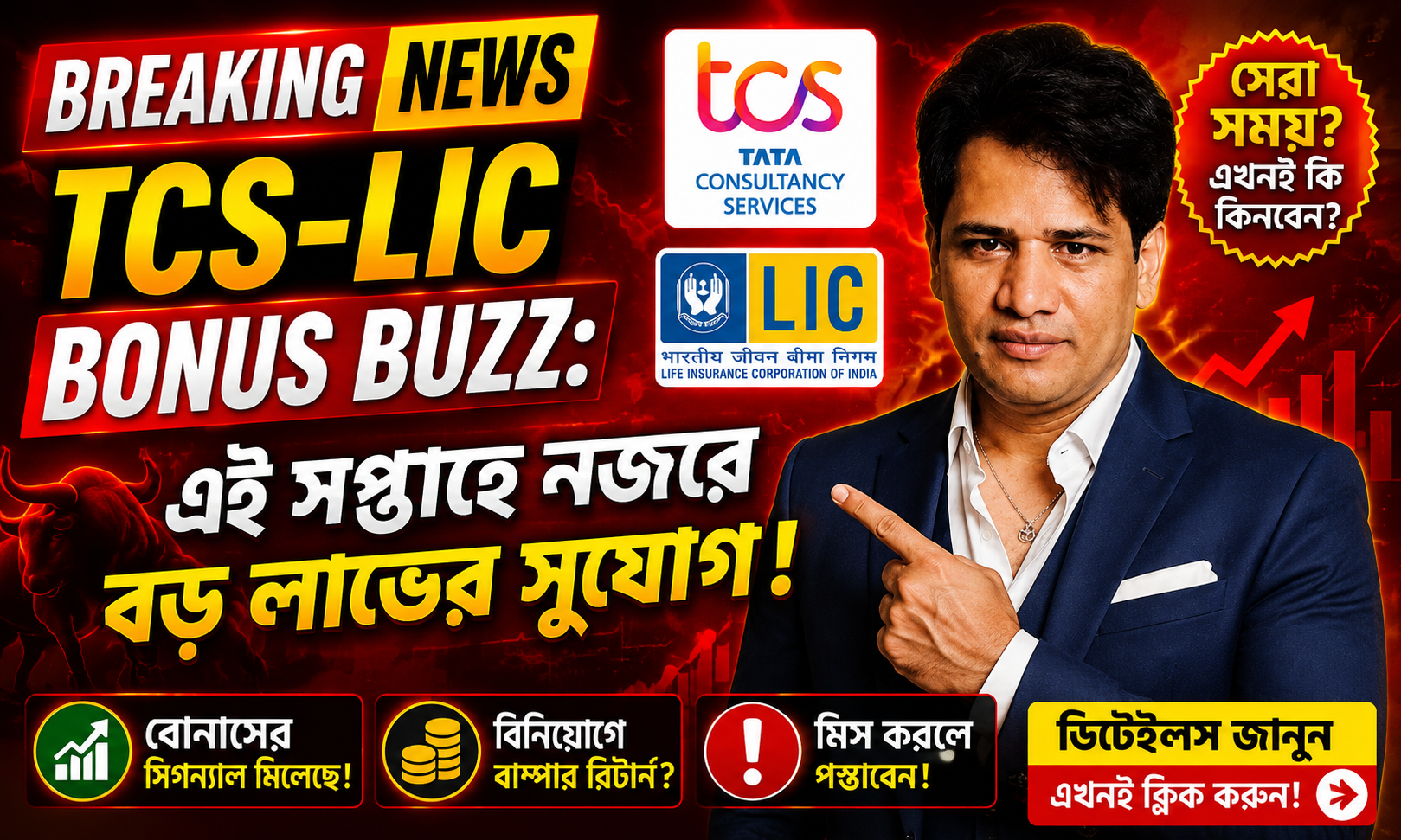 TCS-LIC Dividend Buzz: এই সপ্তাহে নজরে Top Shares