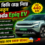 ৪৪০ কিমি রেঞ্জ নিয়ে এল নতুন Skoda Epiq EV, ফিচার দেখে চমকে যাবেন