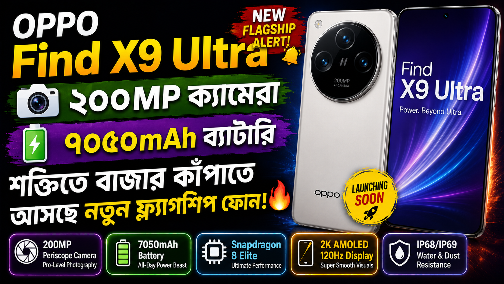 OPPO Find X9 Ultra: ২০০MP ক্যামেরা ও ৭০৫০mAh ব্যাটারির শক্তিতে বাজার কাঁপাতে আসছে নতুন ফ্ল্যাগশিপ ফোন