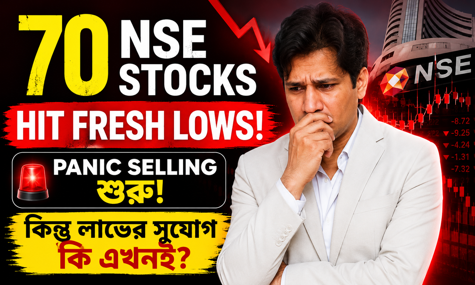 70 NSE Stocks at Fresh Lows: Investors চিন্তায়, কিন্তু Could This Be a Huge Profit Opportunity?