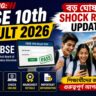 CBSE 10th Result 2026
