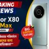 Honor X80 Pro Max লঞ্চ আপডেট, নতুন ফিচার ও শক্তিশালী পারফরম্যান্সে ইউজারদের জন্য বড় পরিবর্তন