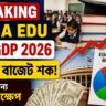 India Edu Spending 6% GDP 2026: শিক্ষা বাজেট নিয়ে বড় আপডেট