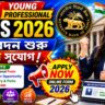 RBI Young Professional Jobs 2026 আবেদন শুরু নতুন চাকরি সুযোগ ও নিয়োগ আপডেট
