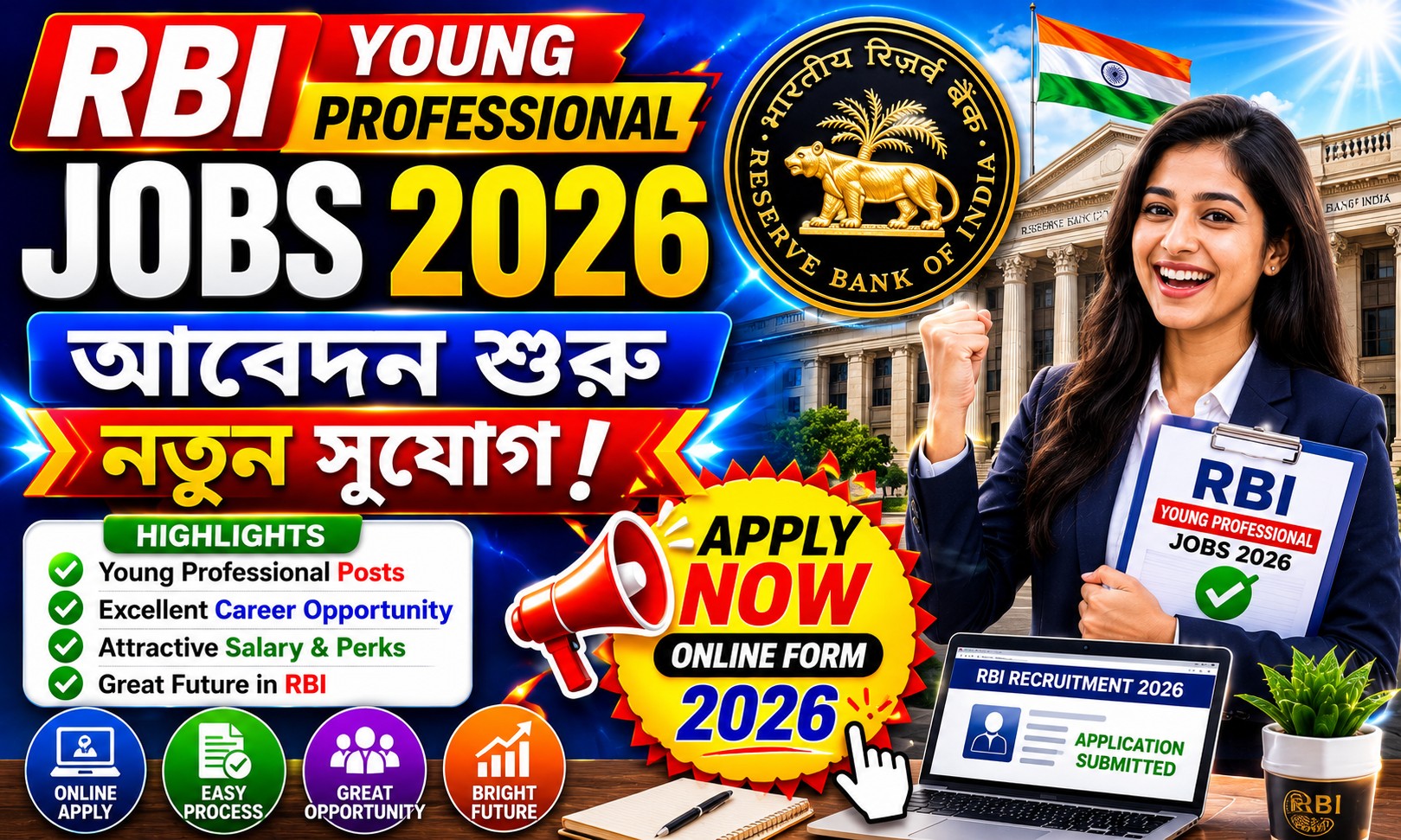 RBI Young Professional Jobs 2026 – আবেদন শুরু, নতুন নিয়োগ আপডেট