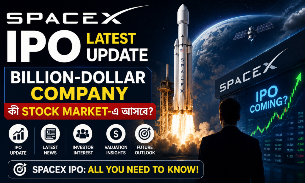 SpaceX IPO 2026: Elon Musk কি Finally SpaceX Public করতে চলেছেন?