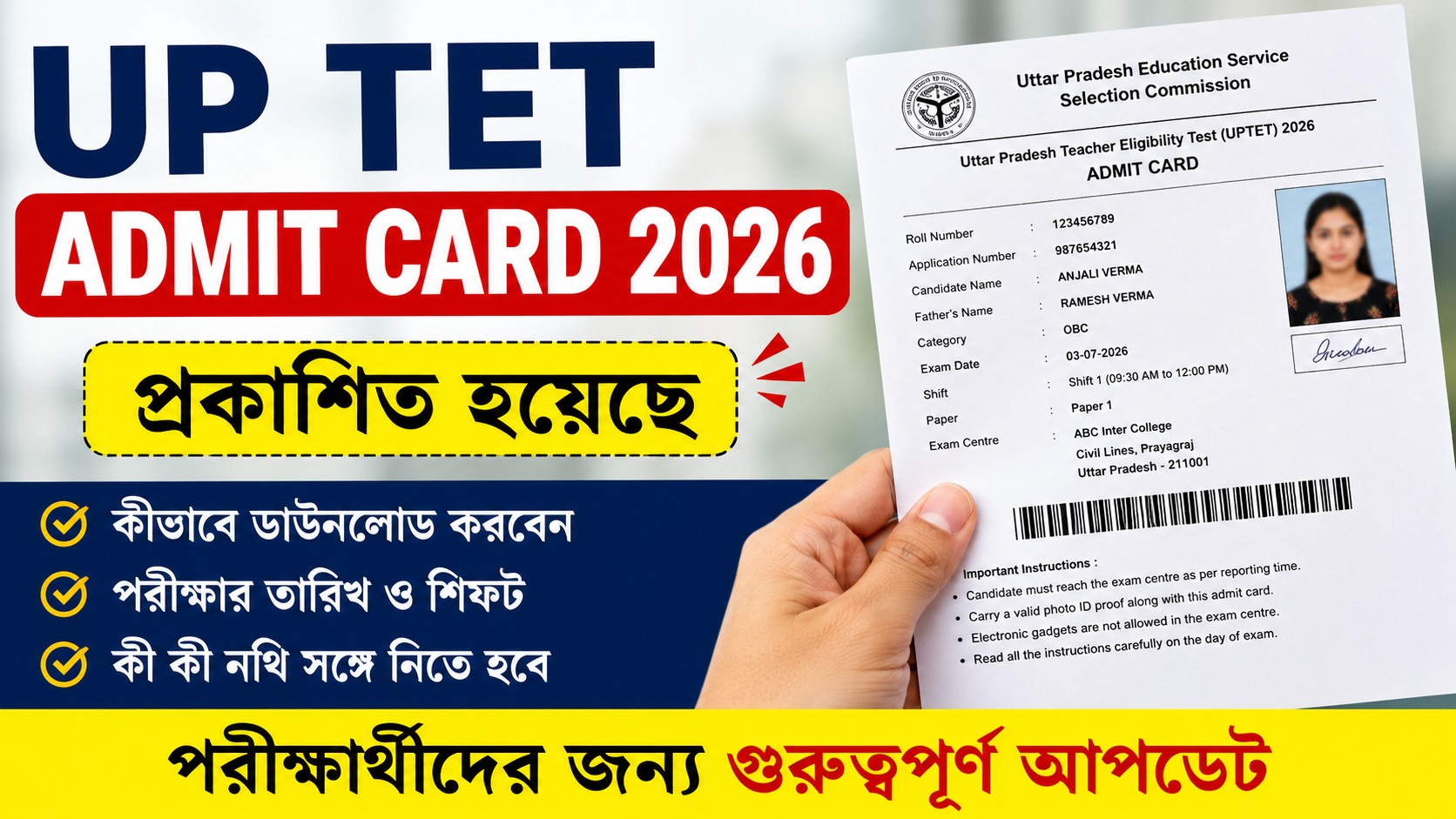 UP TET Admit Card 2026