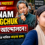 Education Protest Update: Sonam Wangchuk Joins Youth Movement, Students-এর দাবি এখন আরও জোরালো