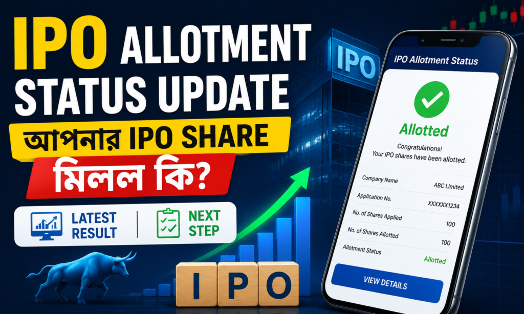 IPO Allotment Status Update: আপনার IPO Share মিলল কি? Investorsদের জন্য বড় খবর