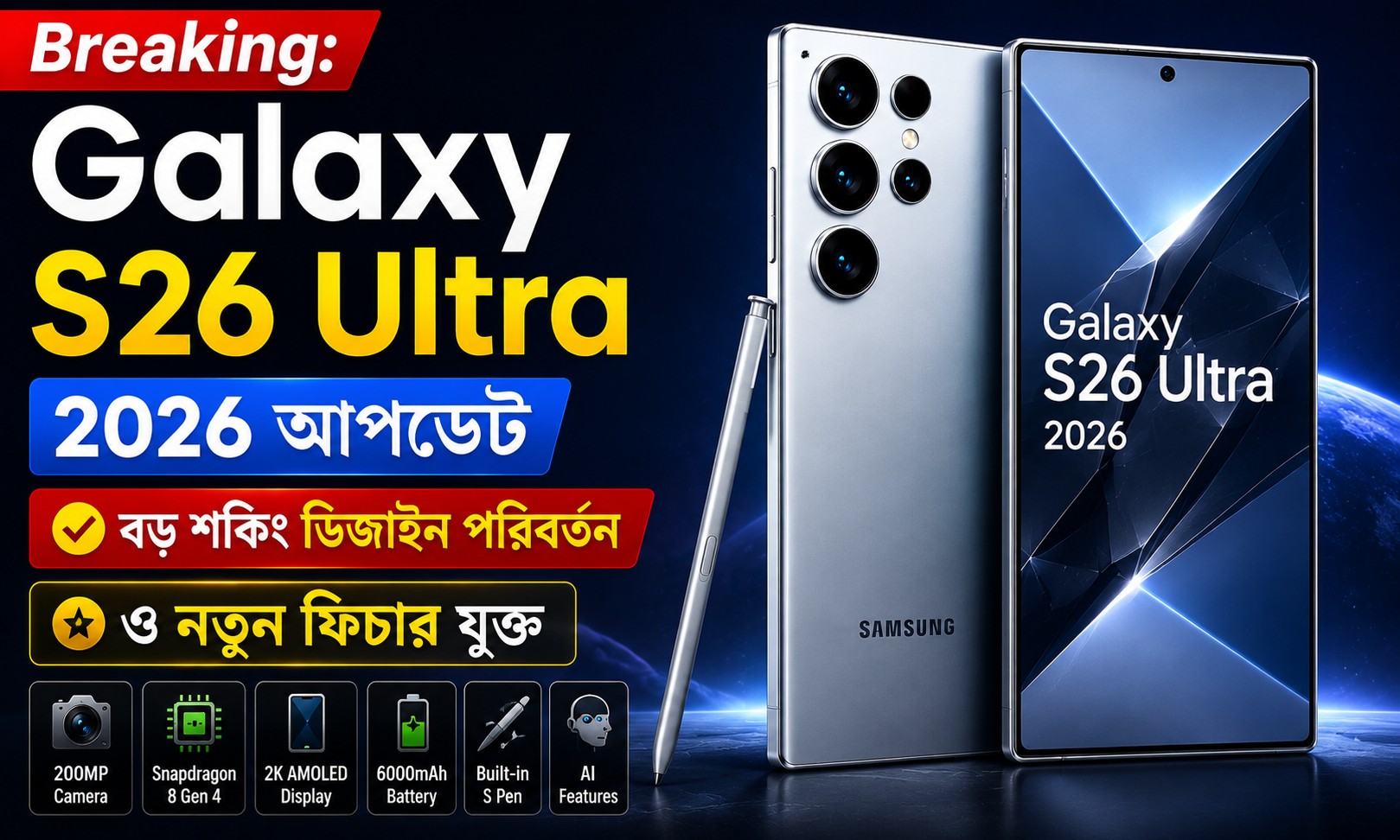 Samsung Galaxy 2026 নতুন আপডেট ফিচার স্মার্টফোন উন্নতি