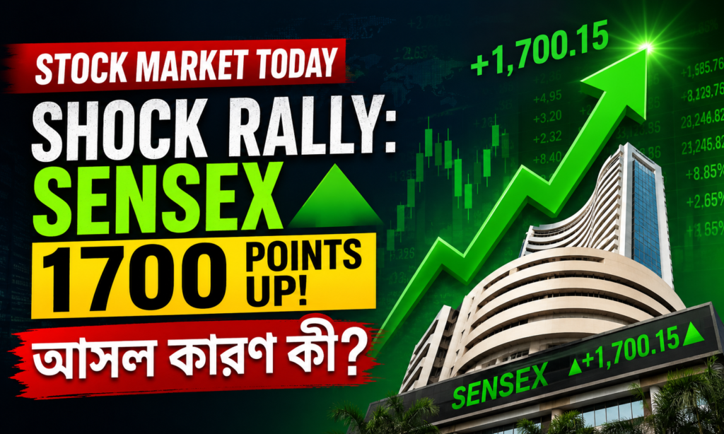 Sensex 1700 Points Jump: কেন আজ Stock Market Rally হলো? Full Reason Explained