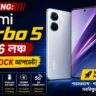 Redmi Turbo 5 ২০২৬ লঞ্চ: নতুন ফিচার ও পারফরম্যান্স আপডেট