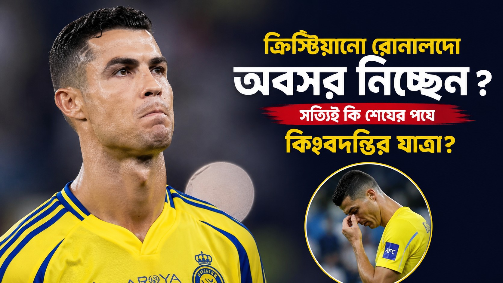 Cristiano Ronaldo Retirement Update 2026