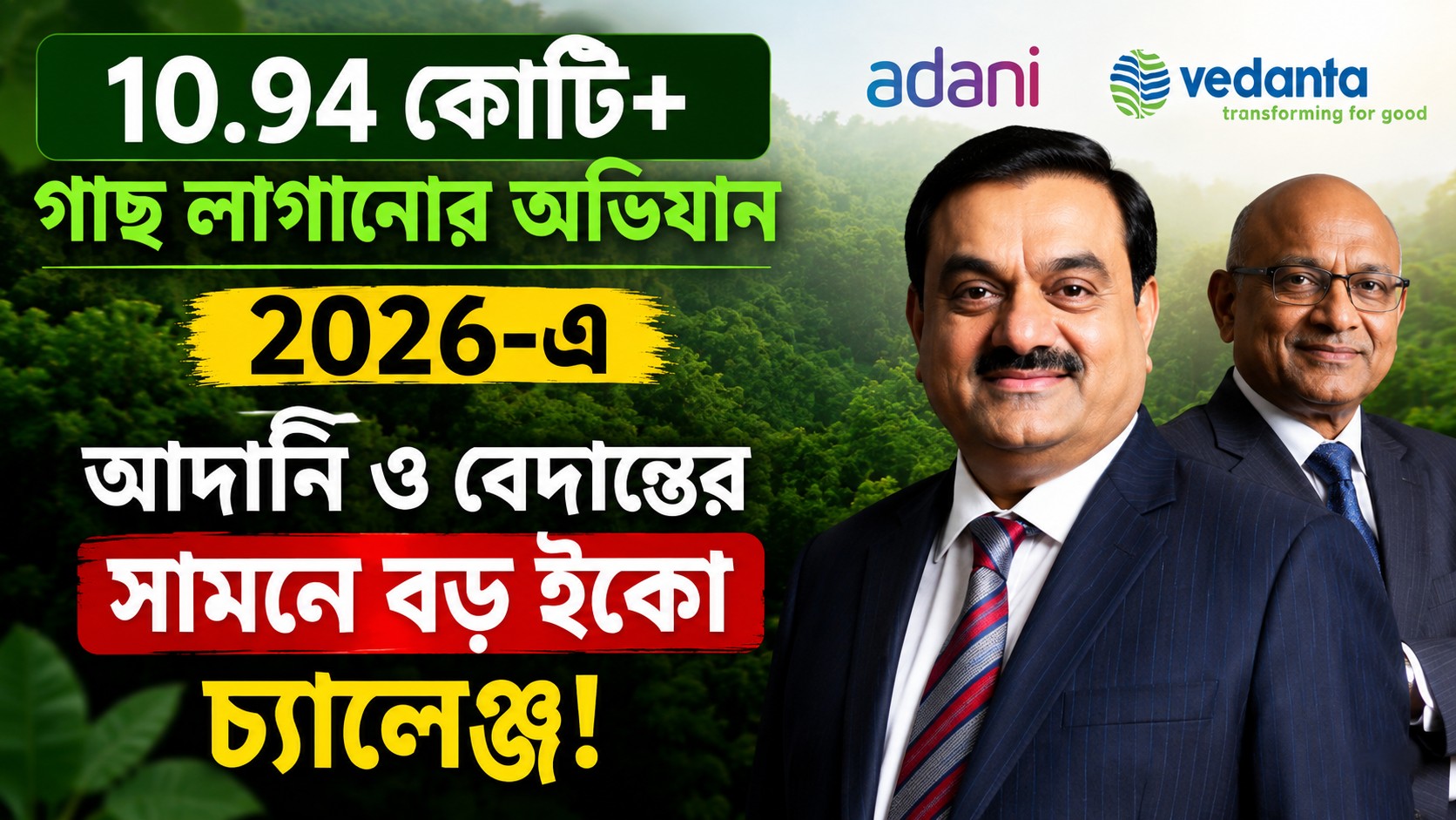 Gautam Adani Tree Drive 2026