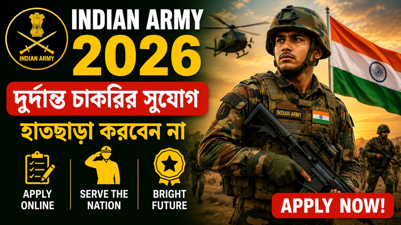 Indian Army ২০২৬ নতুন নিয়োগ ও প্রতিরক্ষা আপডেট